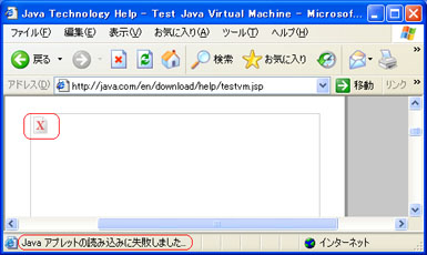 エラー: Javaアプレットのロードに失敗しました