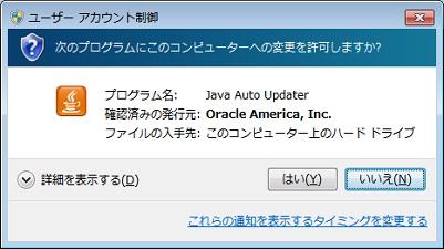 UACダイアログ - このコンピュータに変更を行うためのユーザー権限