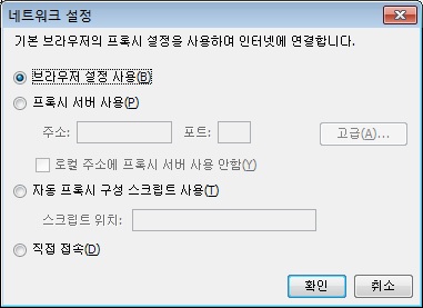 Java 제어판의 네트워크 설정