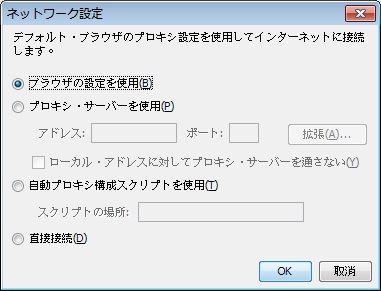 Javaコントロール・パネルの「ネットワーク設定」