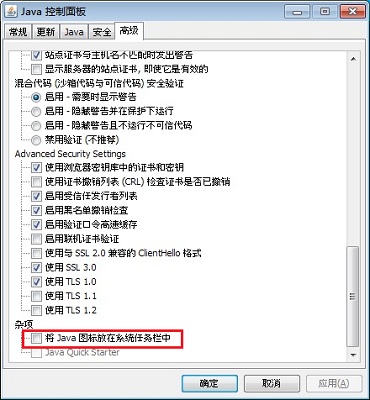 取消选中此选项可以禁止 Java 图标显示在系统任务栏中