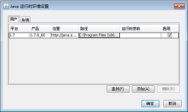 配置运行时设置