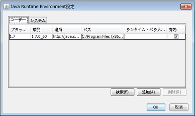 ランタイム設定の構成