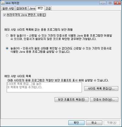 Java 제어판 보안 탭