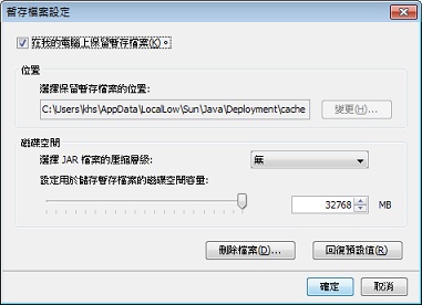 「暫存檔案設定」對話方塊