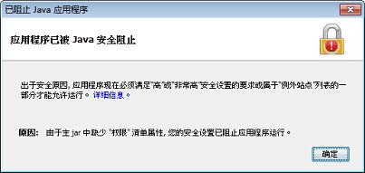 可信应用程序带有有效证书，但缺少权限 JRE 8