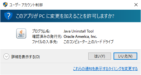 アプリケーションの実行を許可するよう求めるUACダイアログ