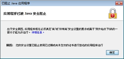 具有过期证书的签名的可信小应用程序