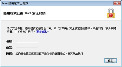 「應用程式已封鎖」對話方塊