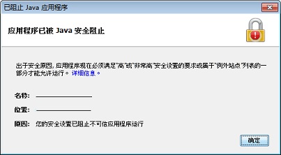 “应用程序已被阻止”对话框